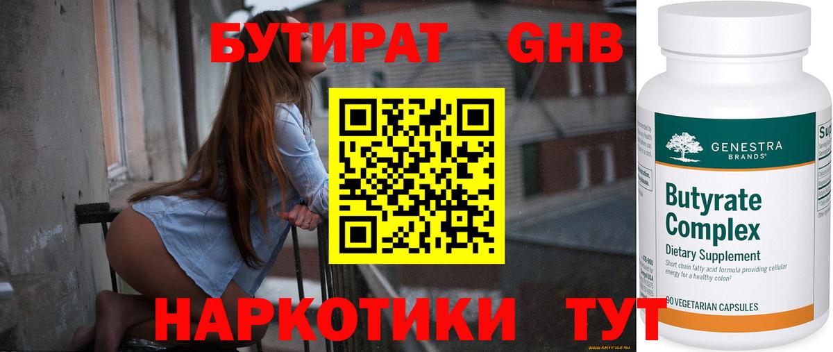 Бутират оксибутират  Вход с VPN  Димитровград 