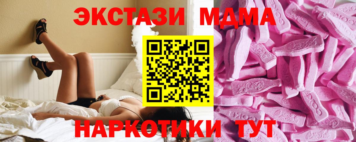 Экстази 280 MDMA  Экстази ешки  Димитровград  ссылка на мегу ONION  Вход с VPN  закладка 