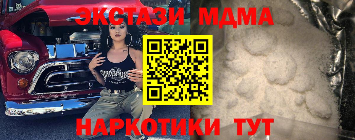 МДМА молли  Вход с VPN  Димитровград  МДМА  MDMA VHQ 